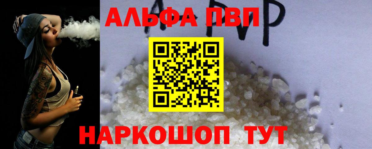 Апрелевка  Alpha PVP  Вход с VPN  Alfa_PVP Соль  A PVP VHQ 
