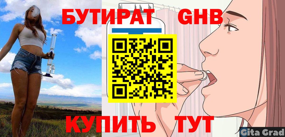 Бутират BDO  Вход с VPN  БУТИРАТ  Апрелевка 