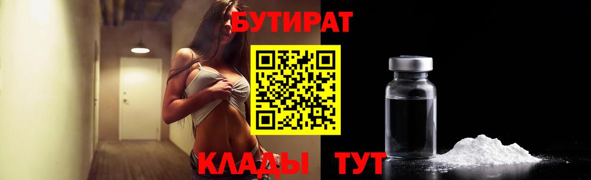 Бутират буратино Апрелевка