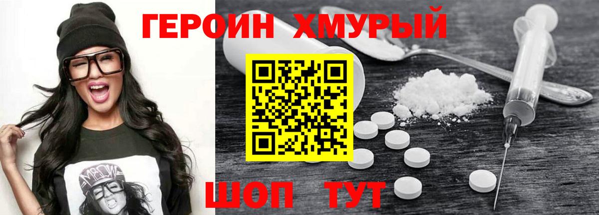 Героин Афган Апрелевка
