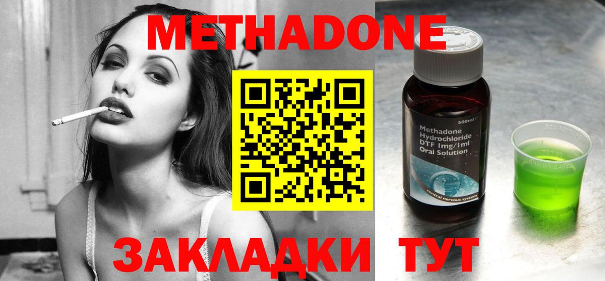 Метадон methadone  Вход с VPN  Апрелевка 